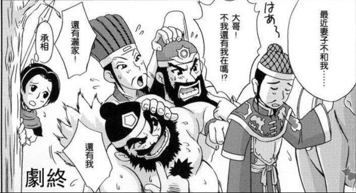无翼乌エロマンガ同人志漫画之三国无惨系列