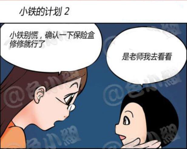 エロマンガ同人志漫画之小铁的计划123