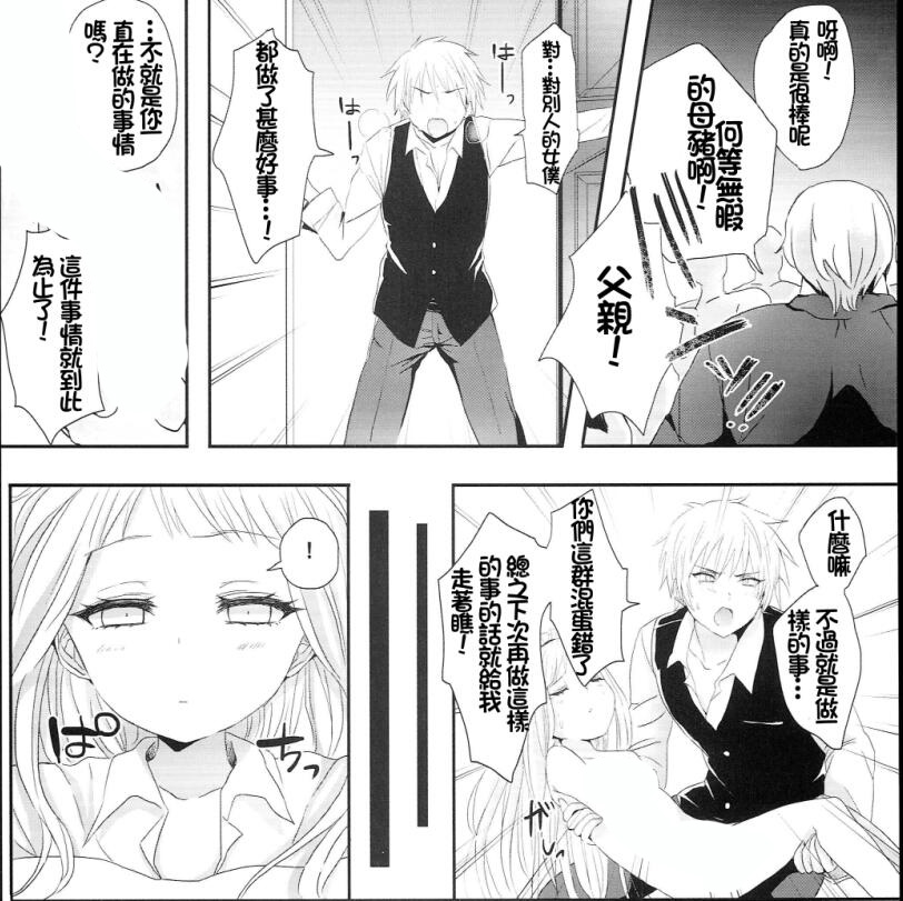 小女仆的秘密日记