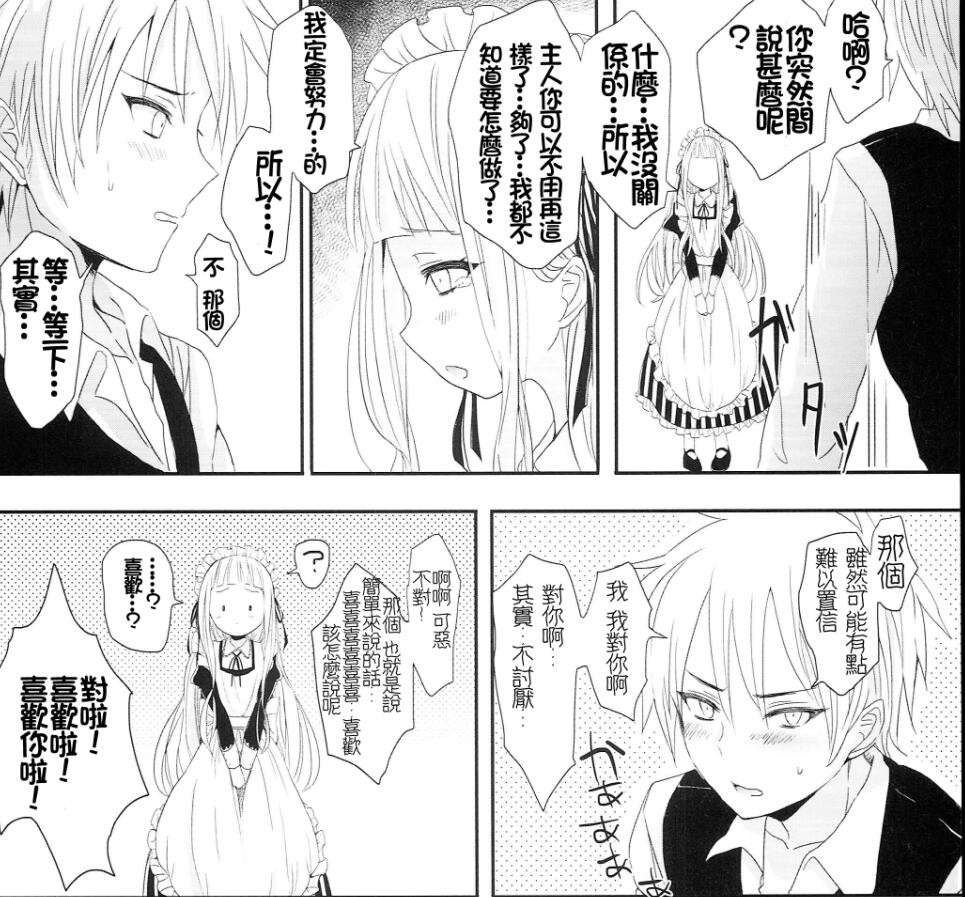 小女仆的秘密日记