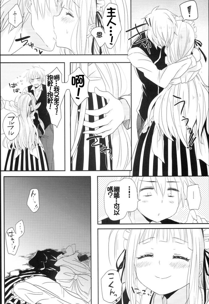 小女仆的秘密日记