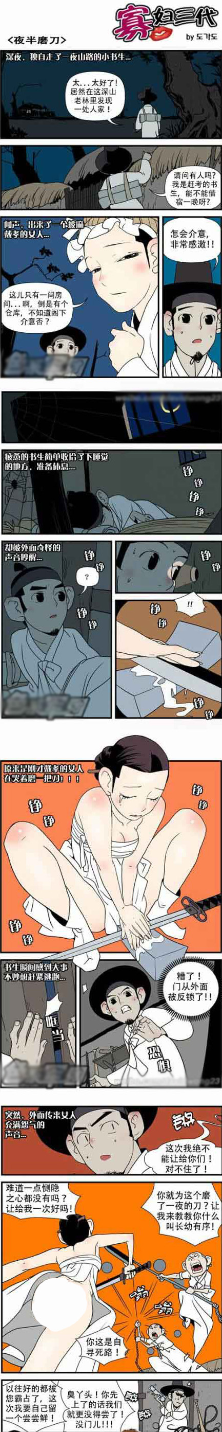 内涵18禁エロマンガ漫画寡妇三代全集
