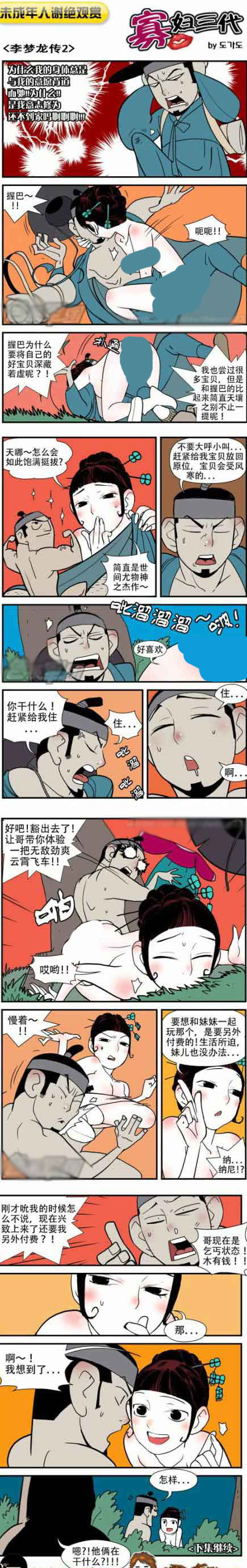 内涵18禁エロマンガ漫画寡妇三代全集
