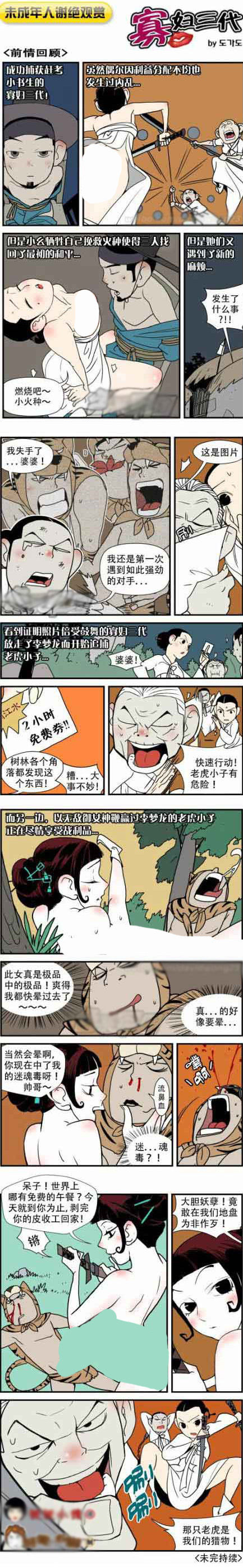 内涵18禁エロマンガ漫画寡妇三代全集