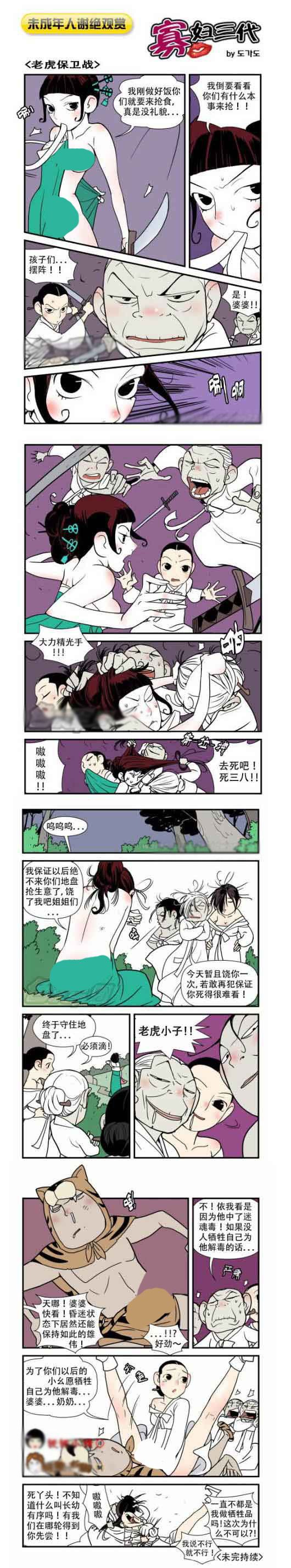 内涵18禁エロマンガ漫画寡妇三代全集