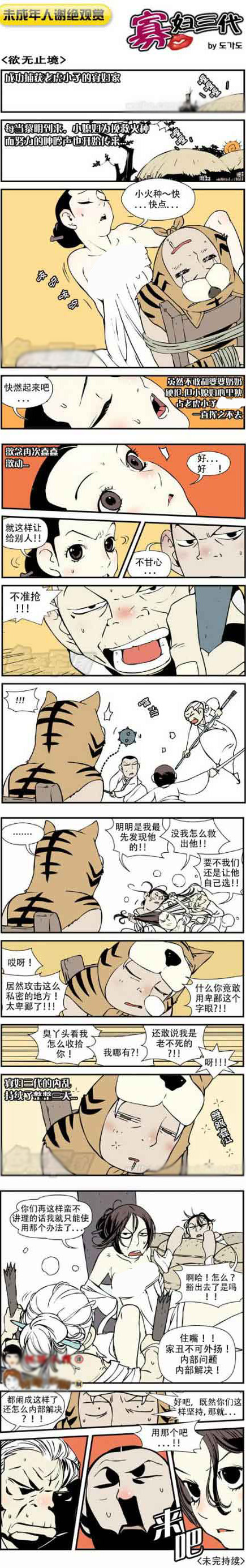 内涵18禁エロマンガ漫画寡妇三代全集