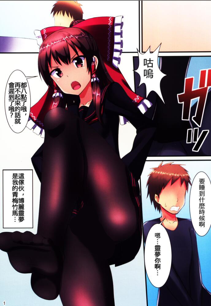 18禁エロマンガ漫画少女漫画博丽灵梦合集