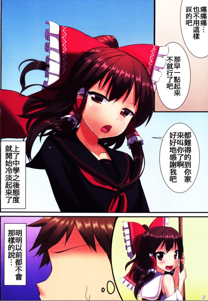 18禁エロマンガ漫画少女漫画博丽灵梦合集