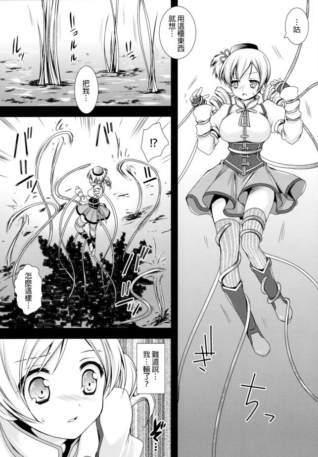 触手产卵受孕漫画之魔法少女巴麻美学姐被触手