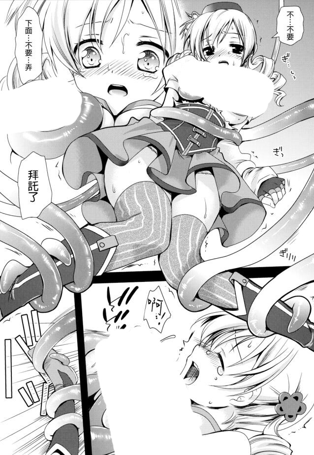 触手产卵受孕漫画之魔法少女巴麻美学姐被触手