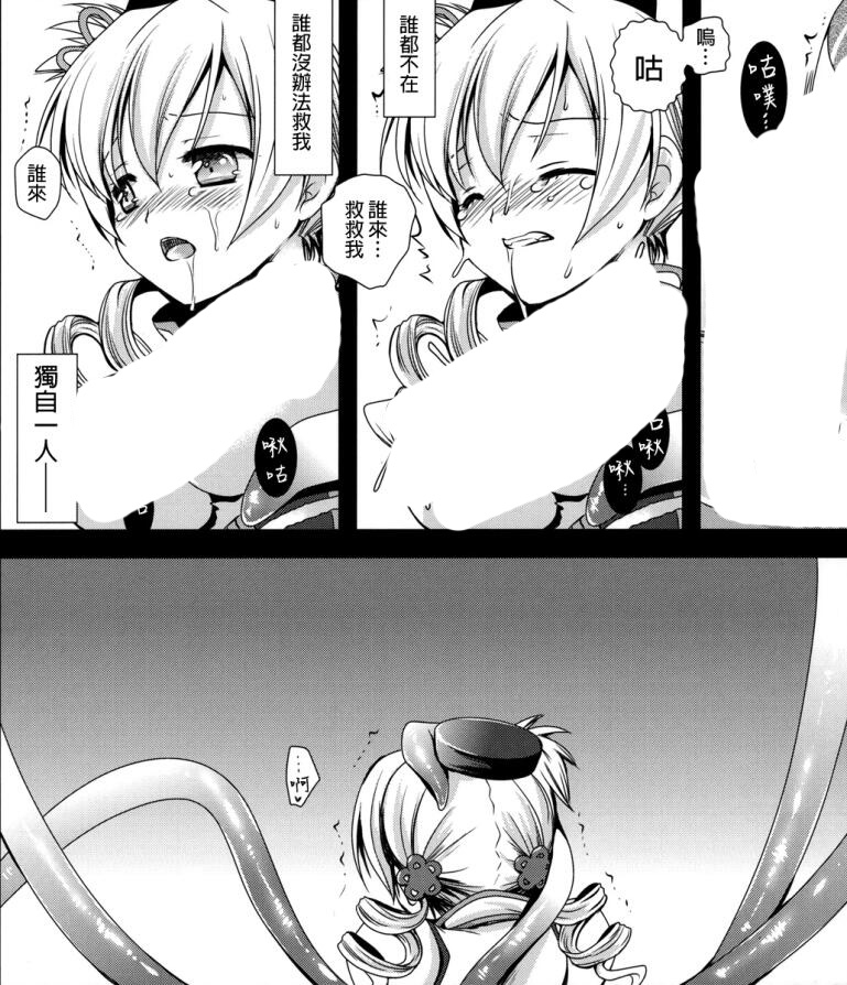 触手产卵受孕漫画之魔法少女巴麻美学姐被触手