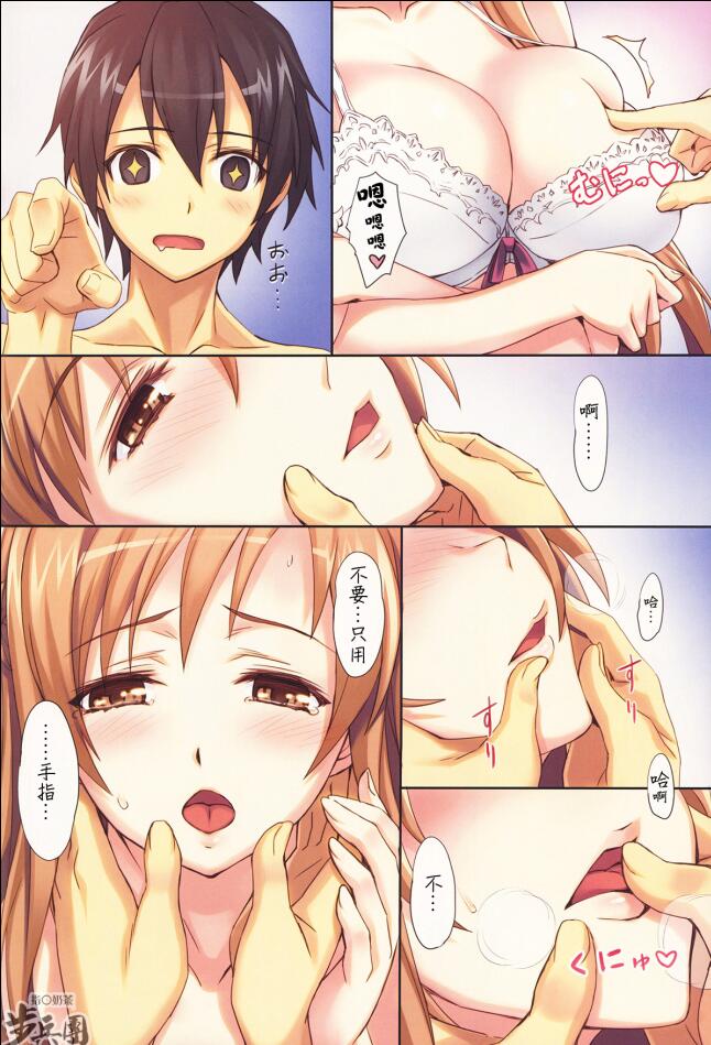 日本18禁エロマンガ漫画大全之亚丝娜的最后一次
