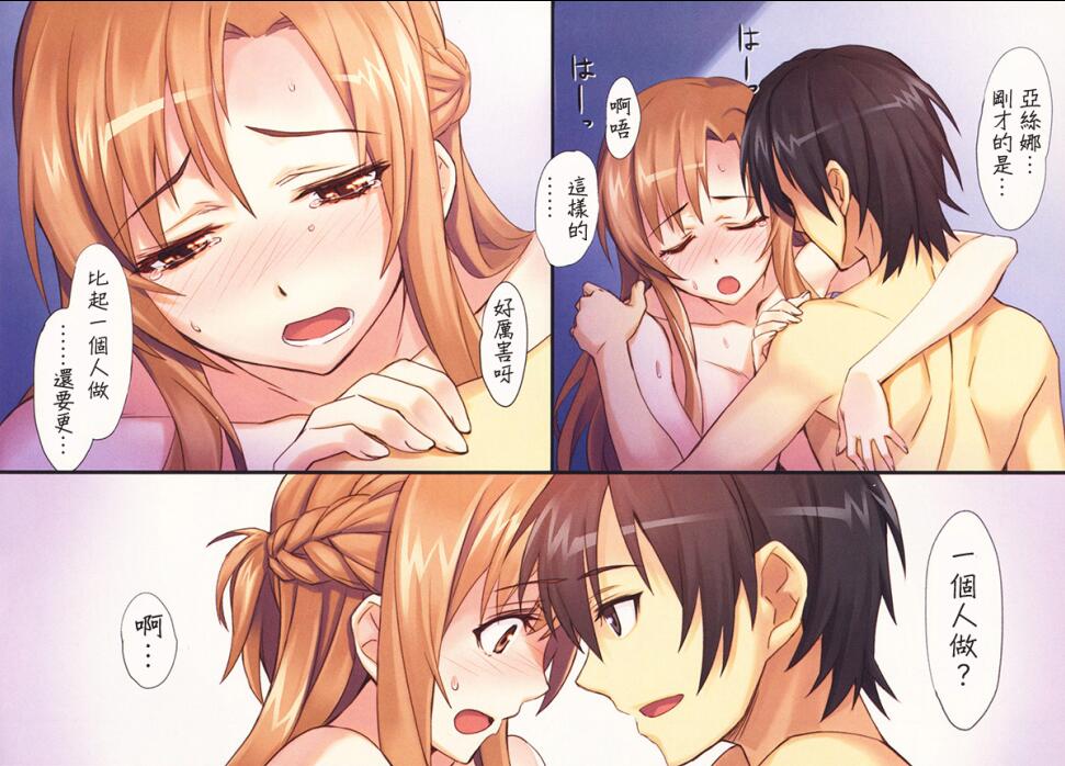 日本18禁エロマンガ漫画大全之亚丝娜的最后一次