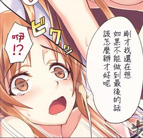 日本18禁エロマンガ漫画大全之亚丝娜的最后一次