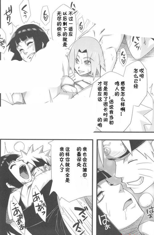 火影忍者小樱和雏田被鸣人上