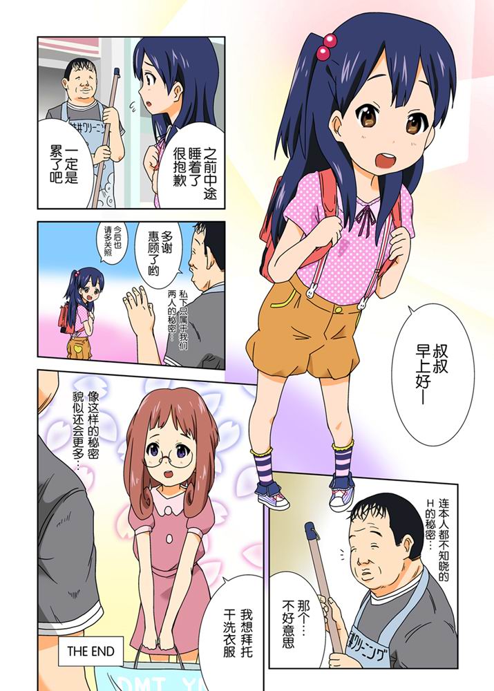 日本エロマンガ同人志漫画之秃头猥琐大叔与小女孩萝莉