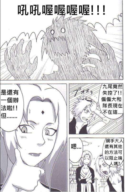 18禁エロマンガ漫画之火影忍者千手纲手怀孕的特训