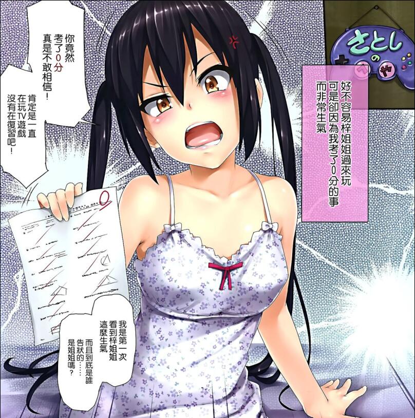エロマンガ同人志漫画之女生房间梓喵打酱油