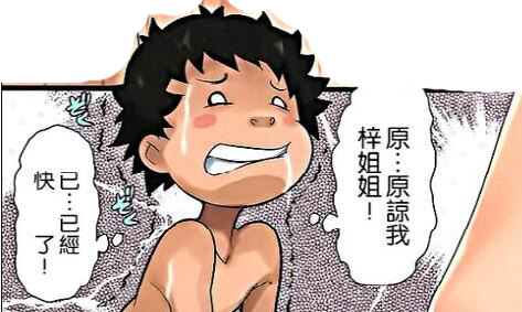 エロマンガ同人志漫画之女生房间梓喵打酱油