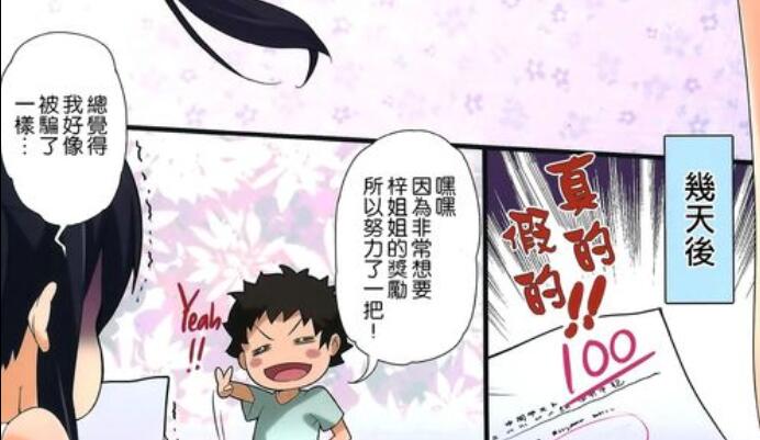 エロマンガ同人志漫画之女生房间梓喵打酱油
