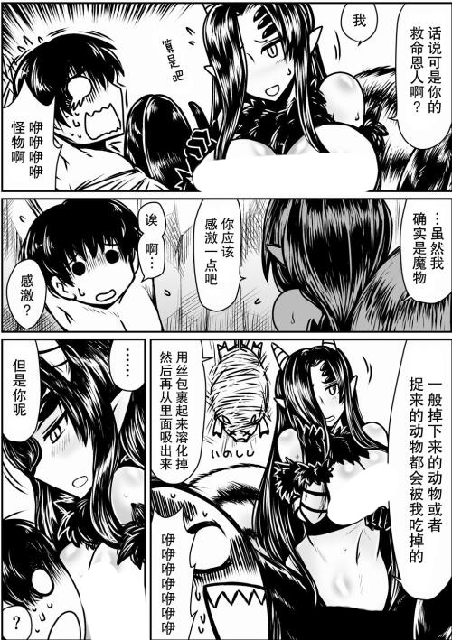 人外魔物蜘蛛娘漫画