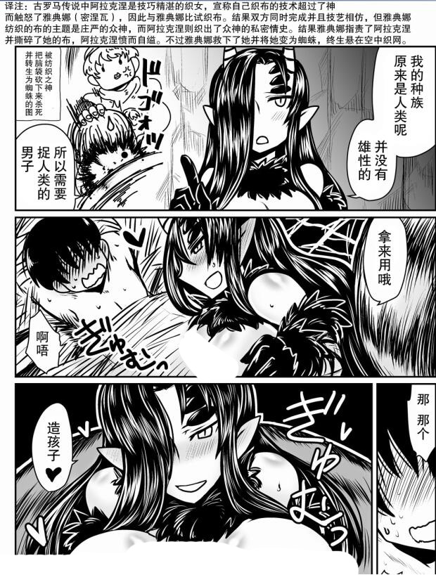 人外魔物蜘蛛娘漫画