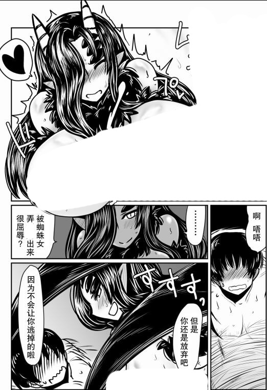 人外魔物蜘蛛娘漫画