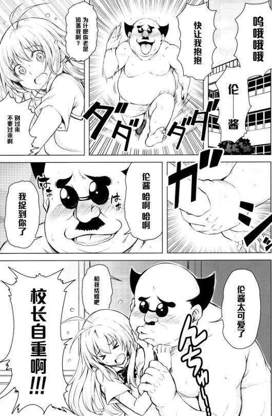 日本18禁エロマンガ漫画大全之丑陋的校长