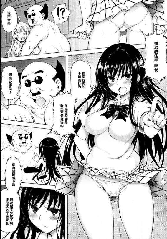 日本18禁エロマンガ漫画大全之丑陋的校长