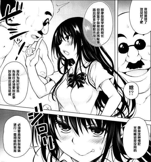 日本18禁エロマンガ漫画大全之丑陋的校长