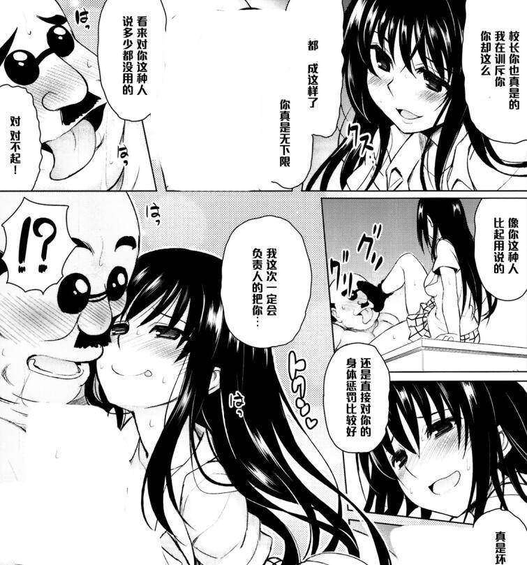 日本18禁エロマンガ漫画大全之丑陋的校长