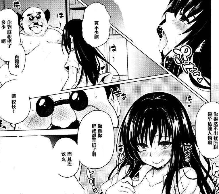 日本18禁エロマンガ漫画大全之丑陋的校长