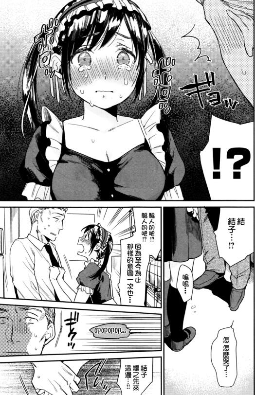 18禁エロマンガ漫画之女仆咖啡厅