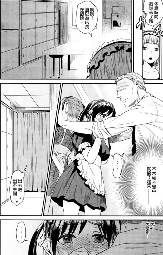 18禁エロマンガ漫画之女仆咖啡厅