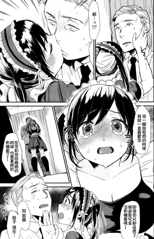 18禁エロマンガ漫画之女仆咖啡厅