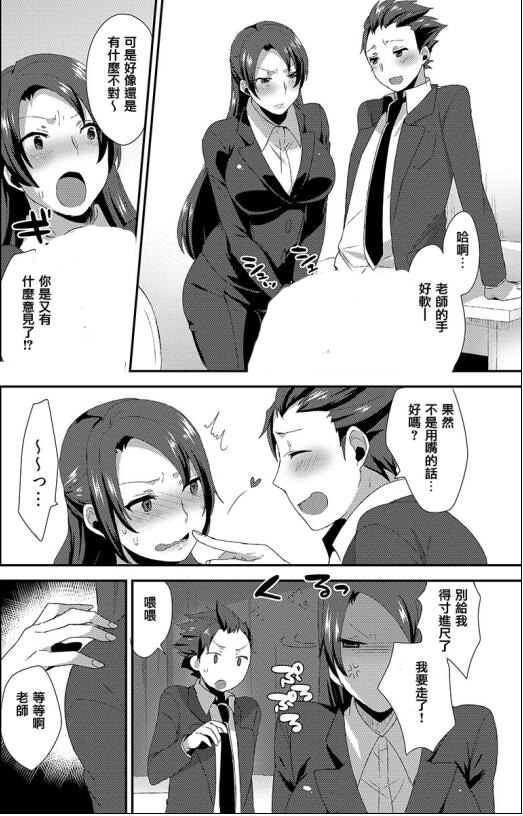 日本18禁エロマンガ漫画大全之老师轻一点真人