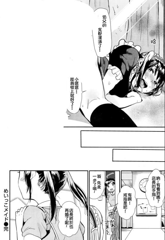18禁エロマンガ漫画之女仆咖啡厅