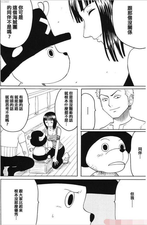 海贼王妮可罗宾被索隆上