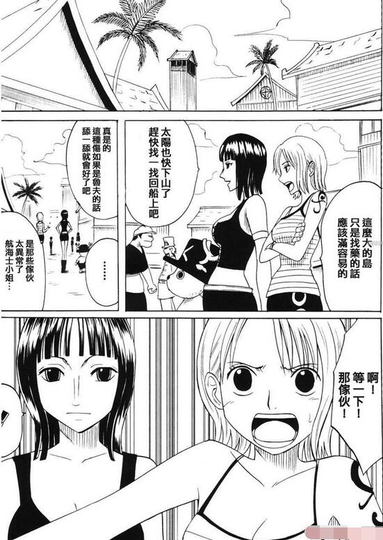 海贼王妮可罗宾被索隆上