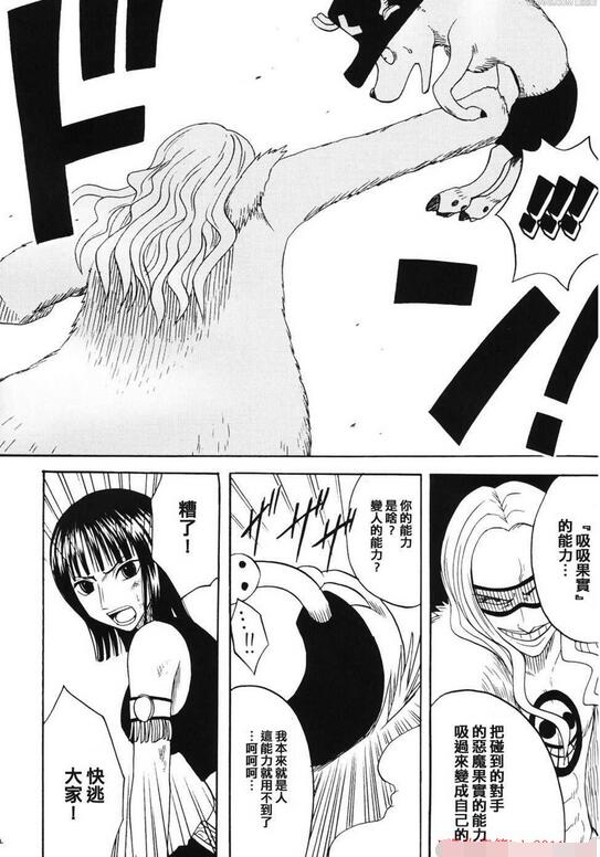 海贼王妮可罗宾被索隆上