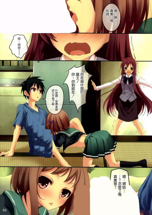 エロマンガ同人志漫画之魔王之子和小浪妹的故事