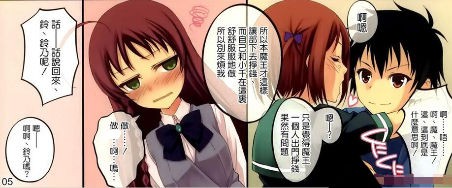 エロマンガ同人志漫画之魔王之子和小浪妹的故事