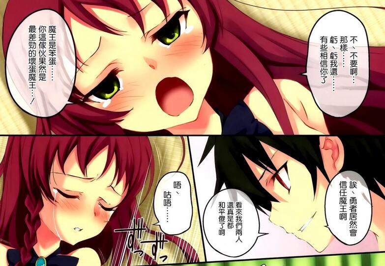 エロマンガ同人志漫画之魔王之子和小浪妹的故事