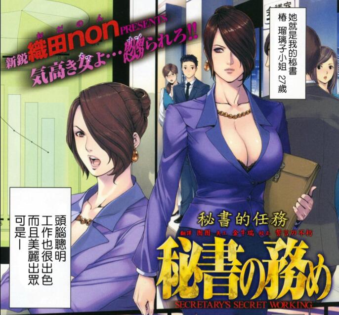 织田non秘书的任务