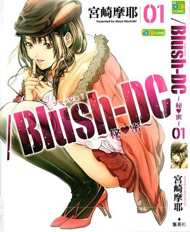 宫崎摩耶漫画之blush-dc秘蜜