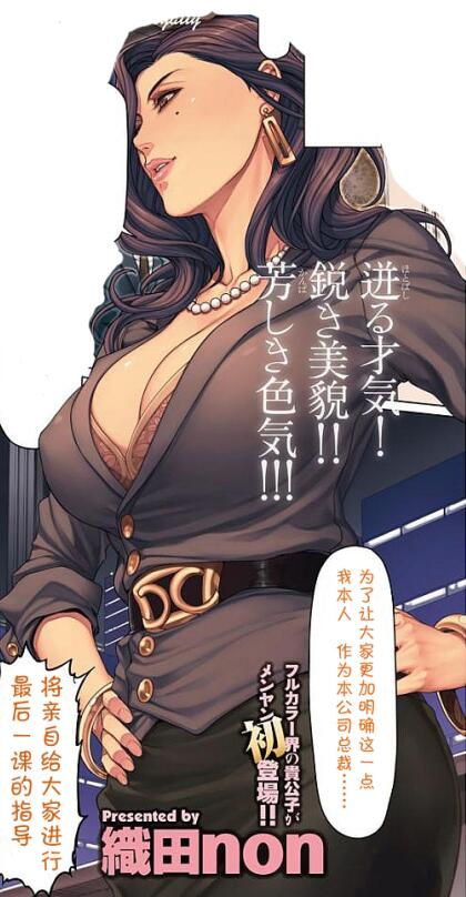 织田non漫画全集之新入社员的忠诚心