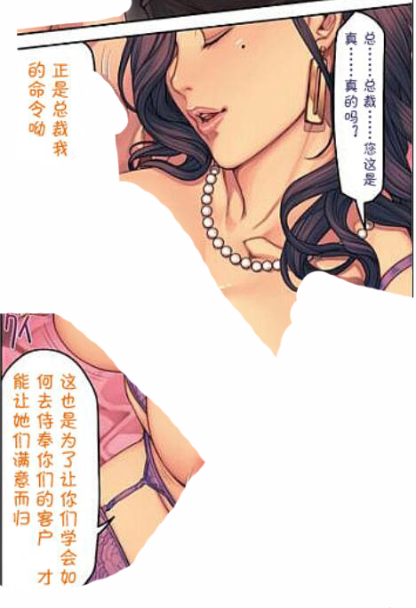 织田non漫画全集之新入社员的忠诚心