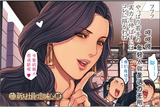 织田non漫画全集之新入社员的忠诚心