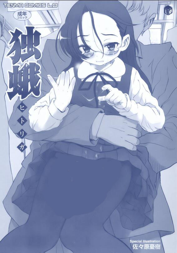 独蛾漫画