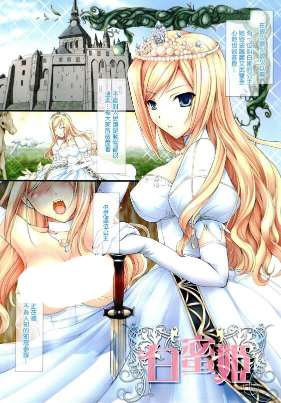 鬼月女仆新娘之白蜜姬